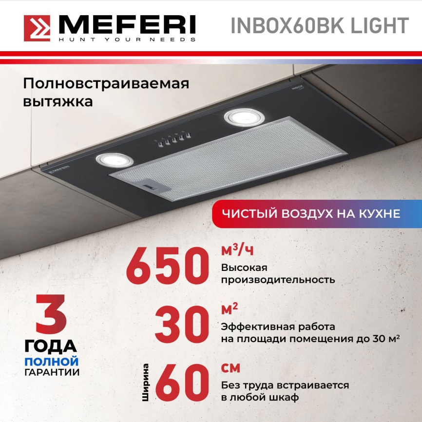 Вытяжка Meferi INBOX60BK LIGHT фото 15