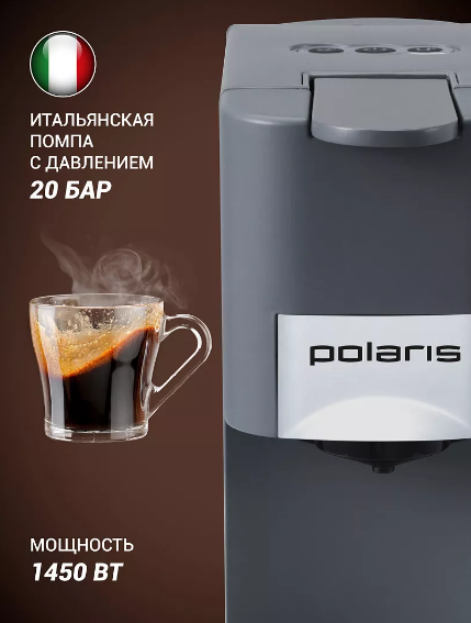 Кофеварка 3-in-1 PCM 2020 3-in-1 Графитовый POLARIS фото 10