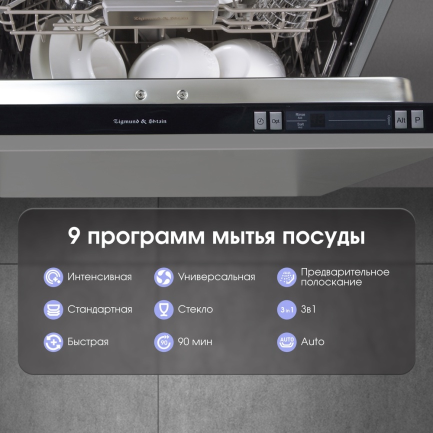 Полновстраиваемая посудомоечная машина Zigmund & Shtain DW 129.6009 X фото 7