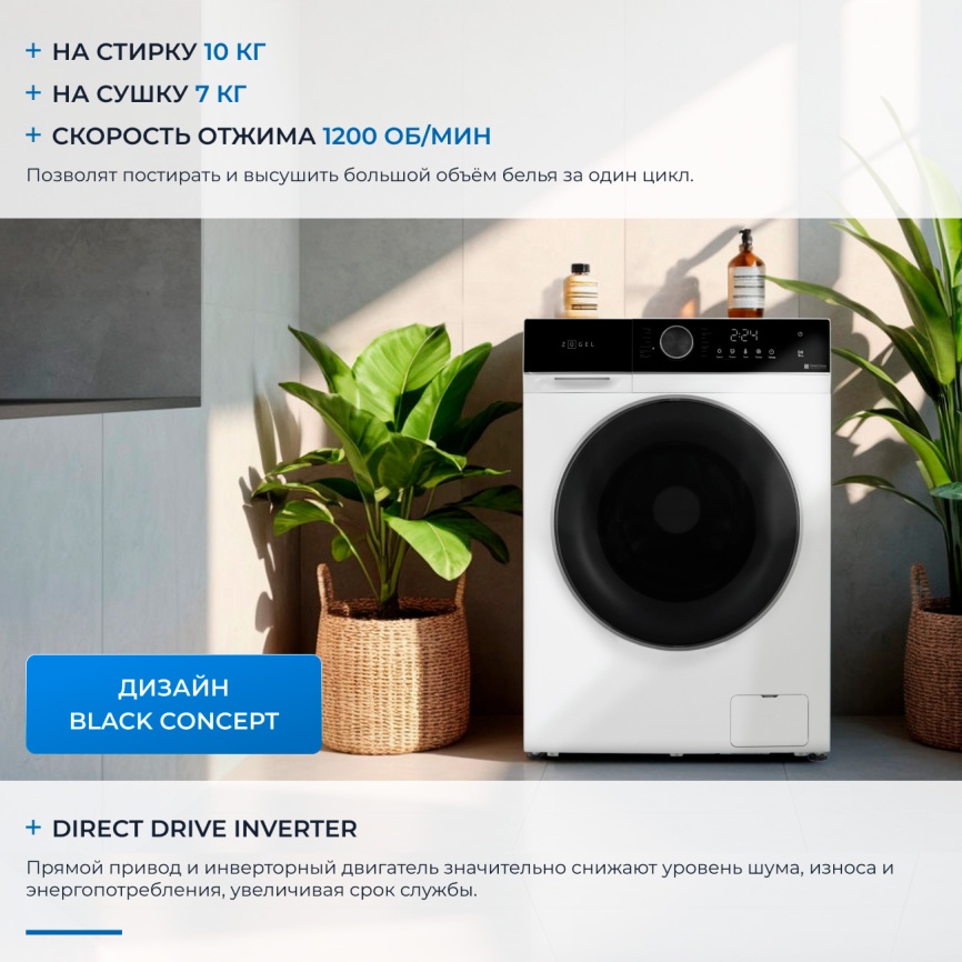 Стиральная машина с сушкой Zugel ZWDF10712I Inverter Steam DD 10 кг, белый фото 3