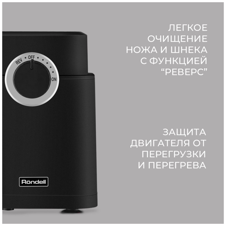 Мясорубка Rondell RDE-1453 фото 5