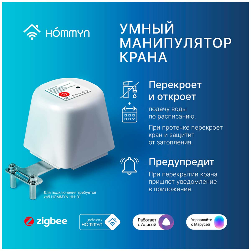  Манипулятор шарового крана  Hommyn электрический (WZB400W) фото 10