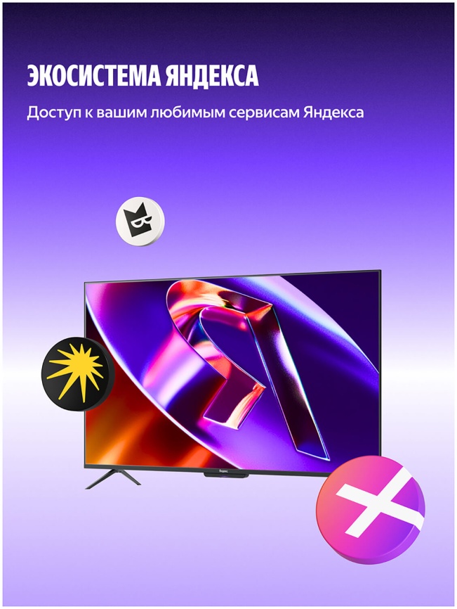 Телевизор Яндекс ТВ Станция Про с Алисой, 55 дюйма, 4K HDR, смарт ТВ, YaOS X, черный фото 14