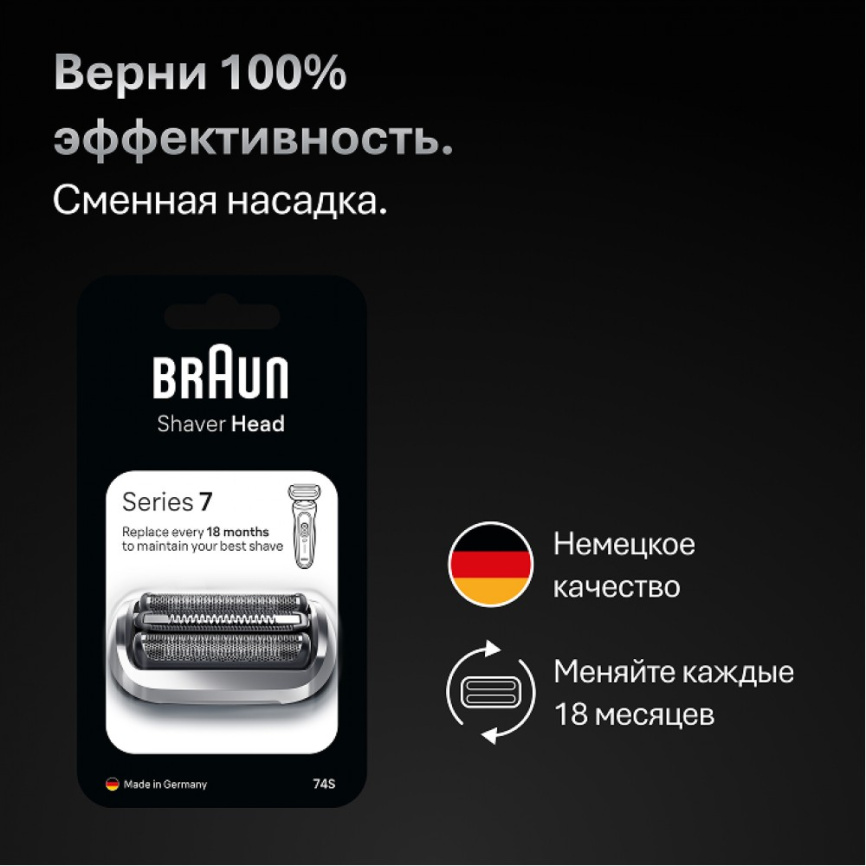 Сетка и режущий блок Braun для бритв 7 серии 74S, серебристый фото 2