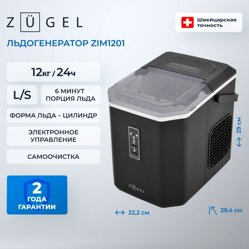 Льдогенератор Zugel ZIM1201 черный фото 2