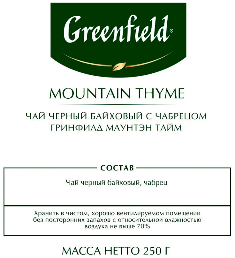 Чай черный листовой Greenfield Маунтэн Тайм (250 г м/у ХРК) фото 3