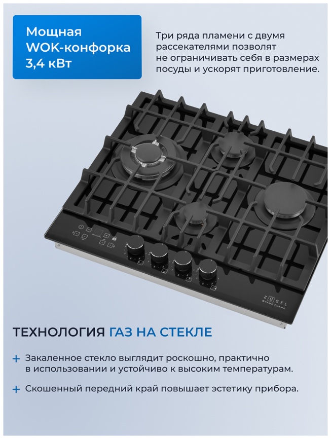 Газовая варочная панель Zugel ZGH600X фото 6