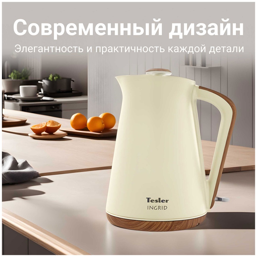 Чайник электрический Tesler KT-1740, beige фото 6