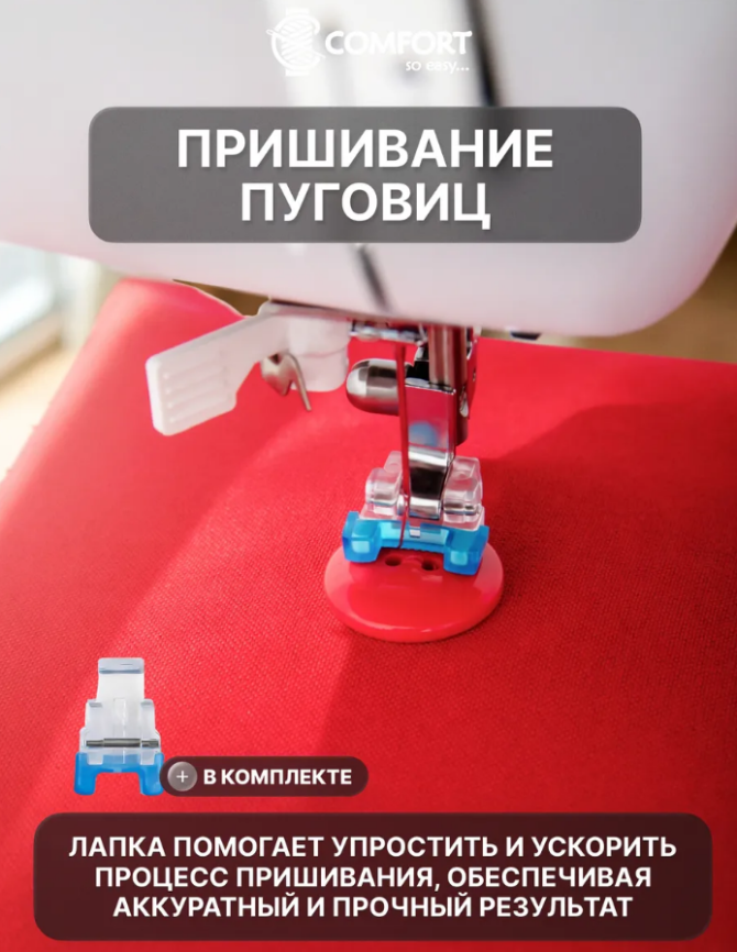 Швейная машина 1225S COMFORT фото 9