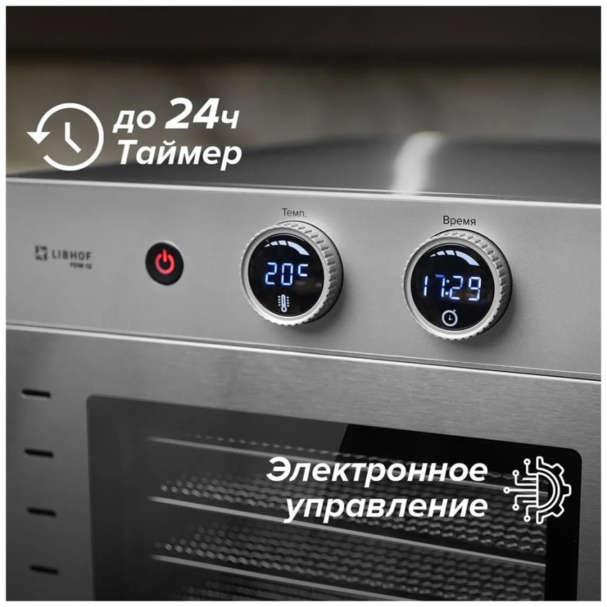 Дегидратор Libhof FDW-12 фото 5