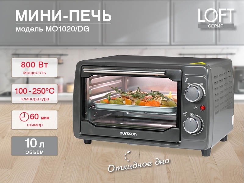 Электропечь Oursson MO1020/DG (Темно-серый) фото 8