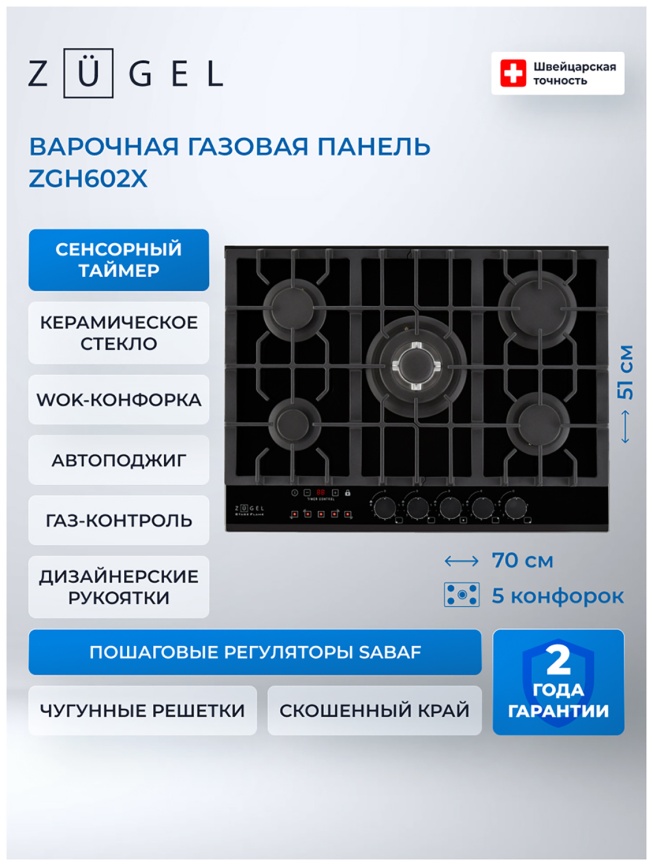 Газовая варочная панель Zugel ZGH602X фото 3
