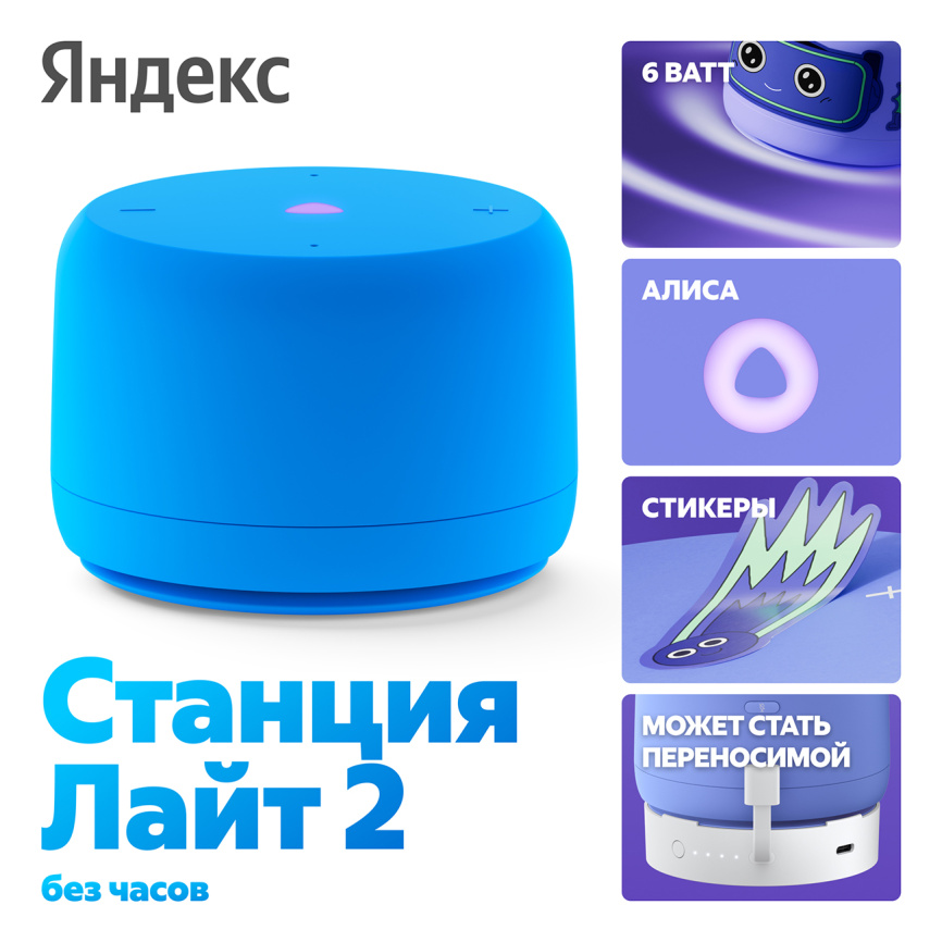 Умная колонка Яндекс Станция Лайт 2 с Алисой, без часов, 6 Вт, синий фото 2