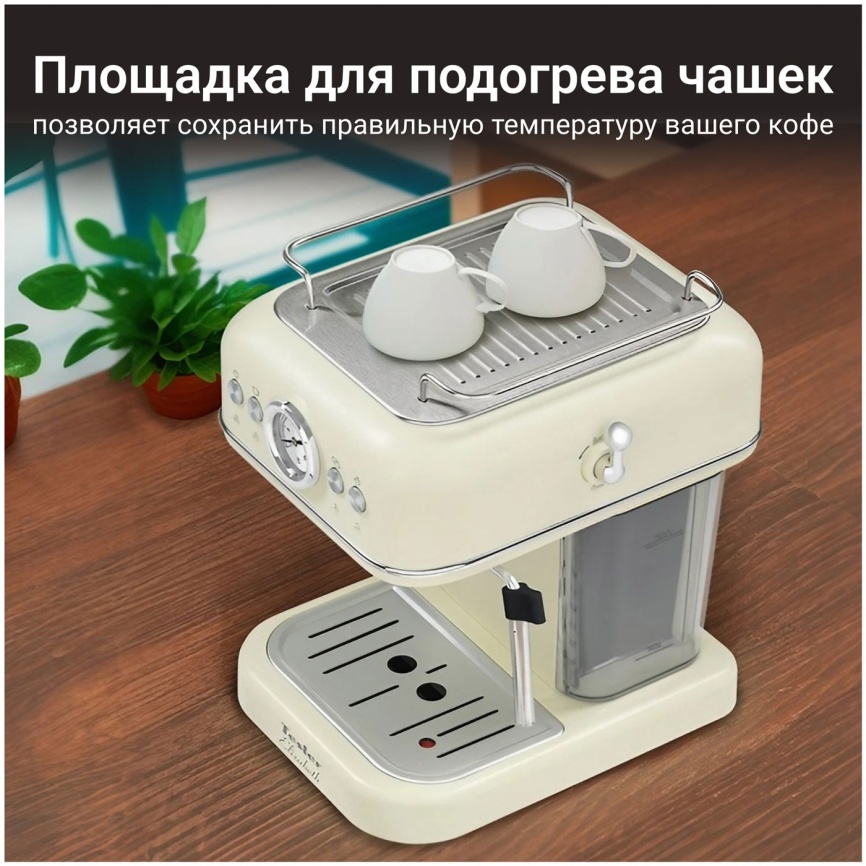 Кофеварка эспрессо Tesler ECM-245 BEIGE фото 7