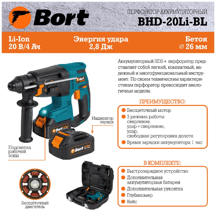 Перфоратор аккумуляторный Bort BHD-20Li-BL 2x4.0 А.ч фото 15