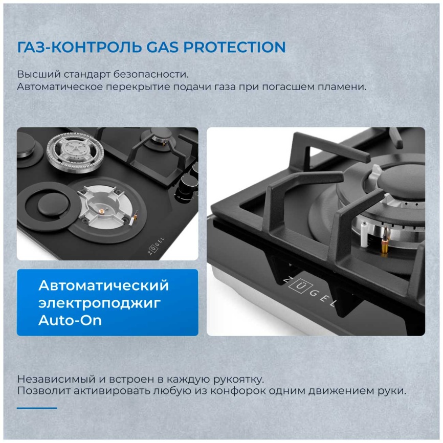 Газовая варочная панель Zugel ZGH602B фото 2