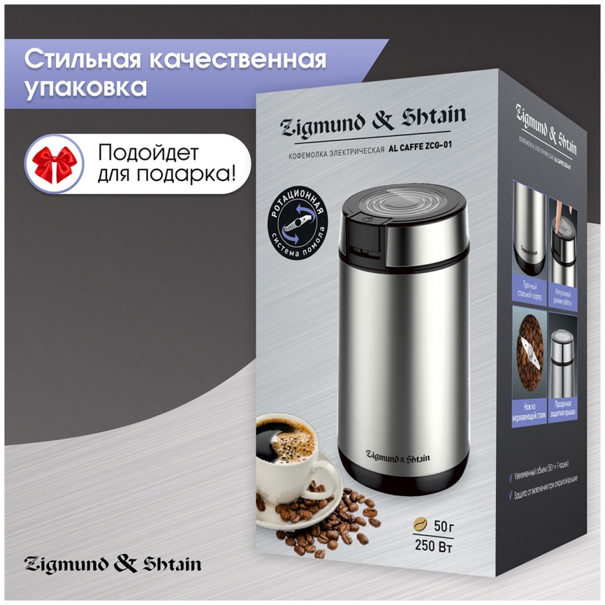 Кофемолка Zigmund & Shtain ZCG-01 фото 8