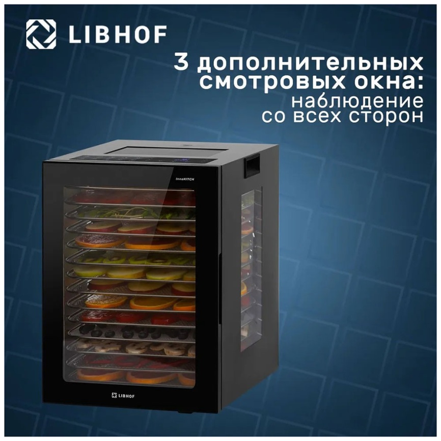 Дегидратор Libhof FDA-14 для овощей и фруктов 850 Вт, 35 л, 14 поддонов, черный фото 6