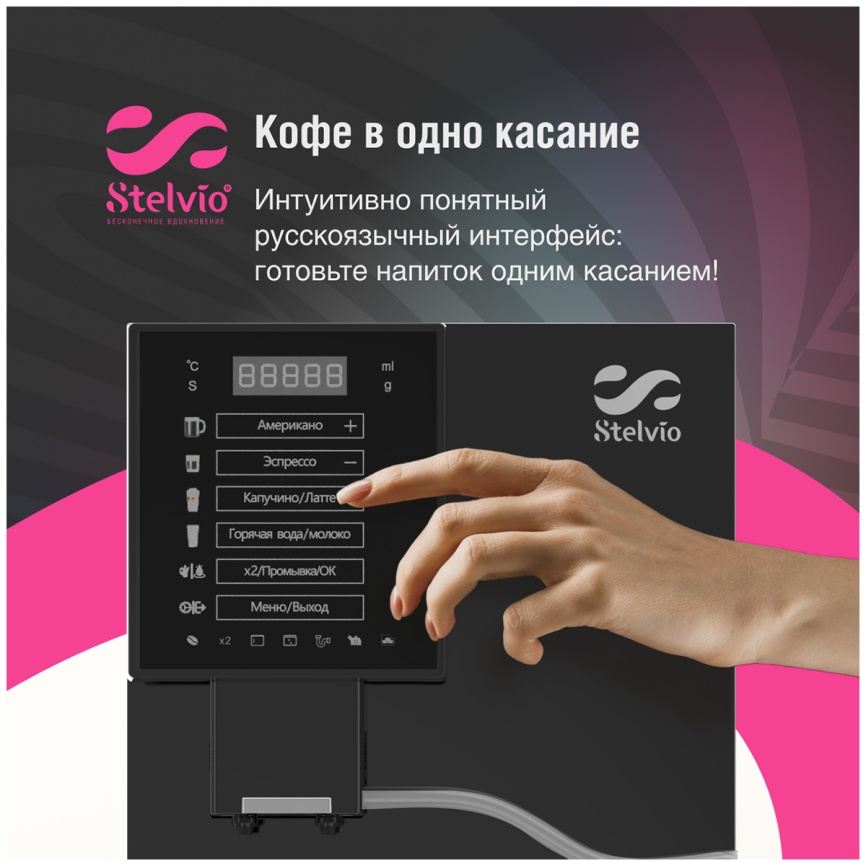 Кофемашина автоматическая Stelvio AX 100 B, 19 бар, функция самоочистки фото 9