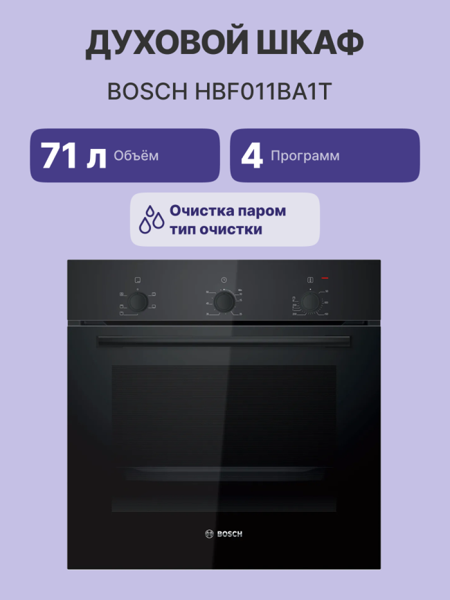 Встраиваемая электрическая духовка BOSCH Bosch HBF011BA1T фото 2