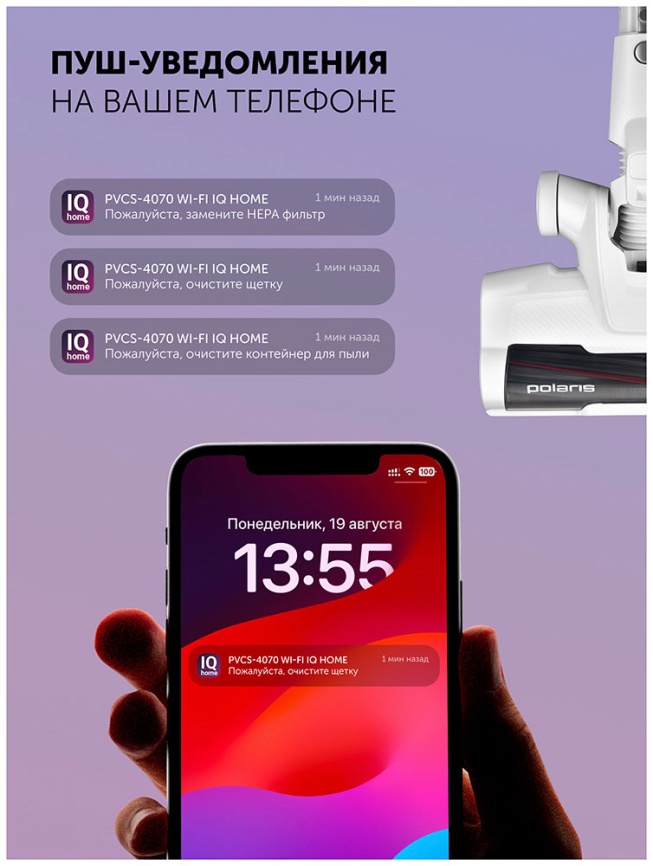 Пылесос вертикальный Polaris PVCS 4070 WIFI IQ Home, 3000 мАч, белый фото 18