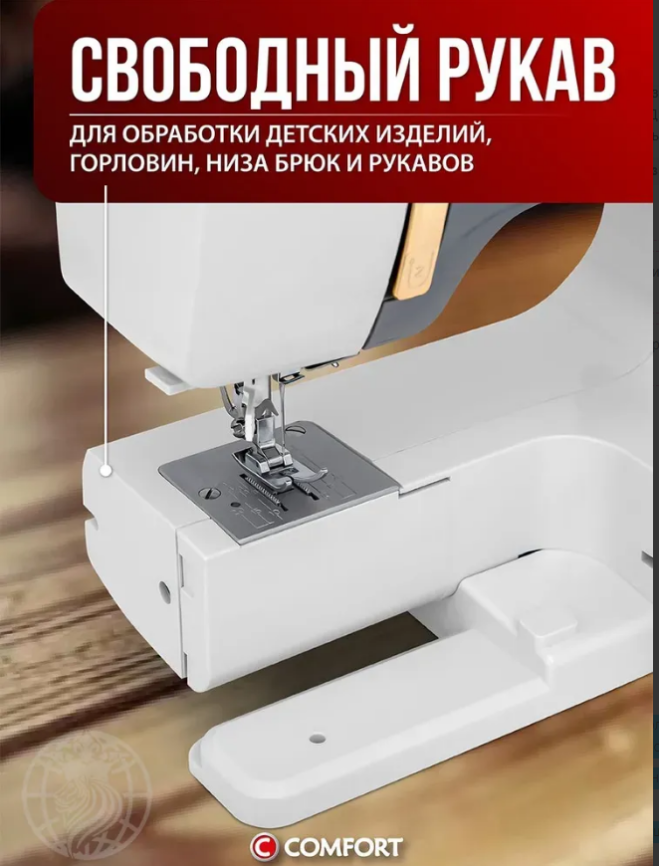 Швейная машина 1090 COMFORT фото 11