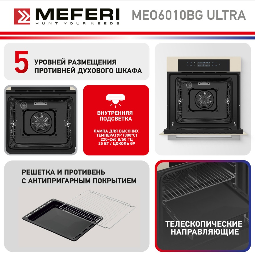 Электрический духовой шкаф Meferi MEO6010BG ULTRA фото 19