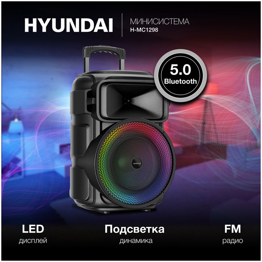Акустическая система Hyundai H-MC1298, черный 17Вт/FM/USB/BT/micro SD фото 3