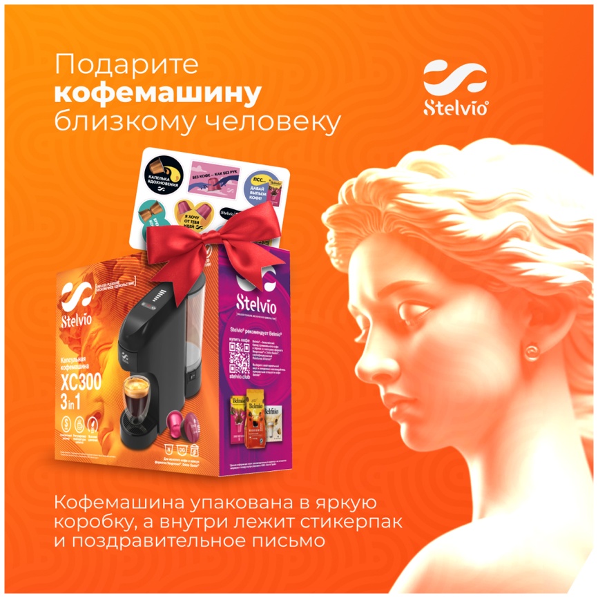 Кофемашина капсульная Stelvio XC300, черная (8283) фото 14