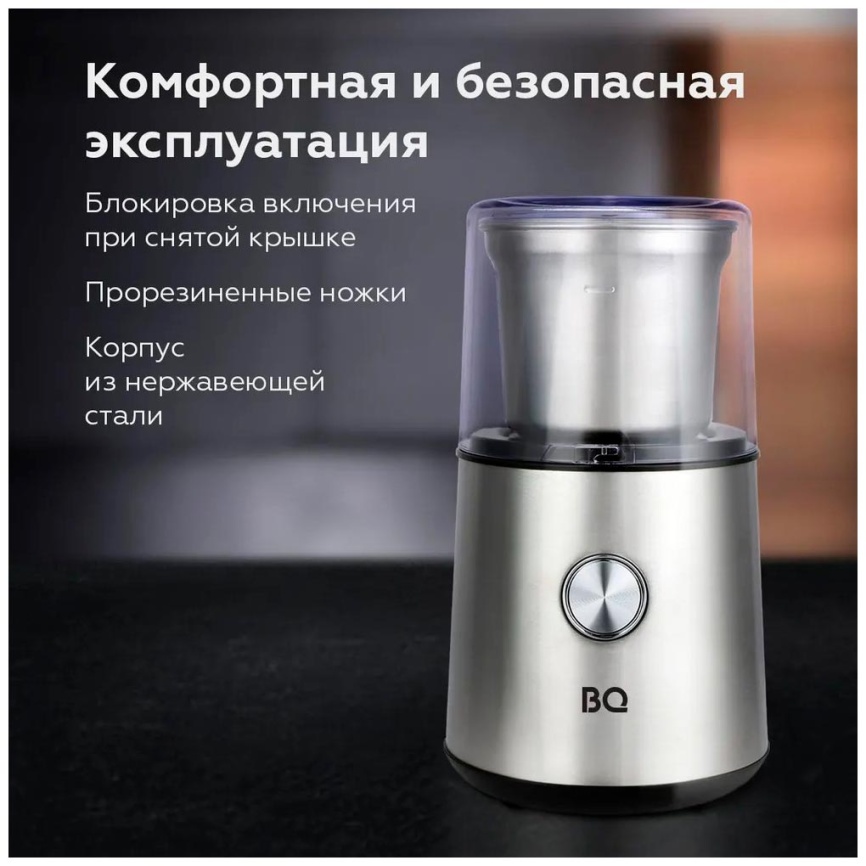 Кофемолка BQ BQ CG1003, стальной-черный фото 3