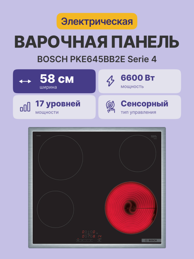 Встраиваемая электрическая панель BOSCH Встраиваемая варочная панель BOSCH PKE645BB2E фото 2