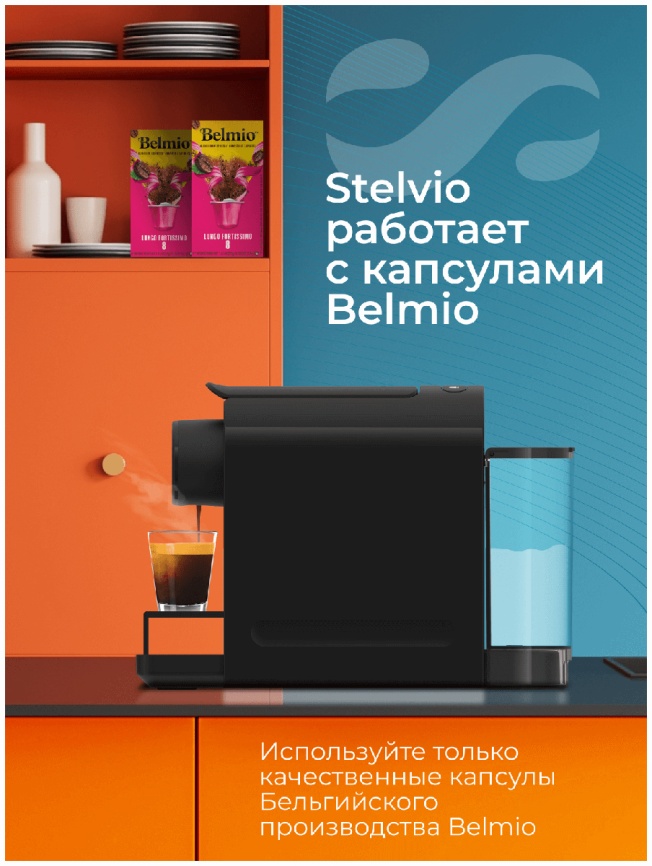 Кофемашина капсульная Stelvio Silvia NC100 B черная фото 9