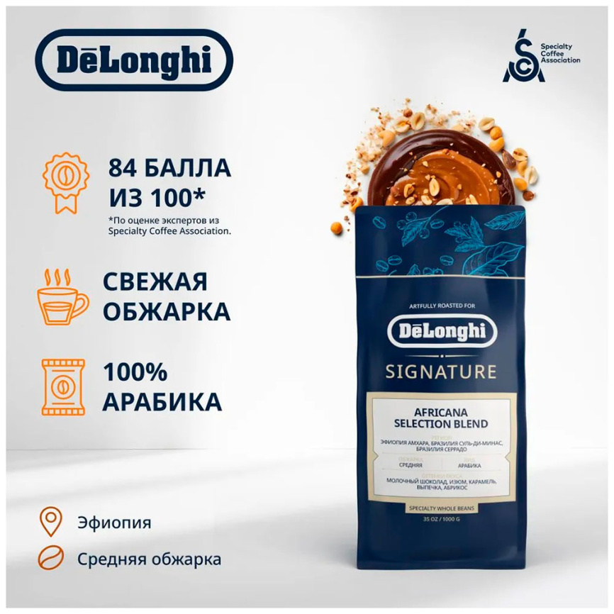 Кофе De’Longhi Signature coffee Africana selection blend, 1 кг фото 4