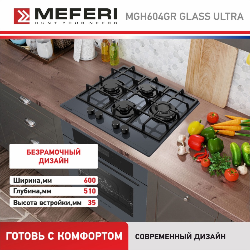 Газовая варочная панель Meferi MGH604GR GLASS ULTRA 60 см, 4 конфорки электроподжиг газконтроль, серый фото 21