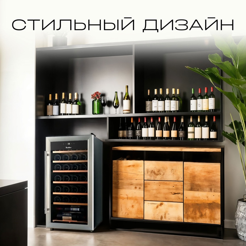 Винный шкаф Tesler CWC-283 фото 11