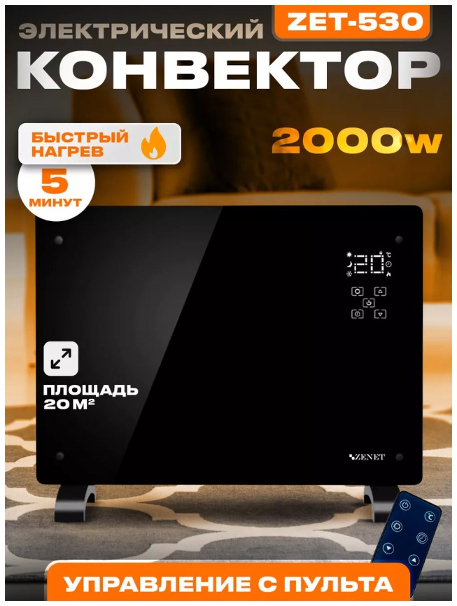 Инфракрасный обогреватель Zenet ZET-530 фото 4