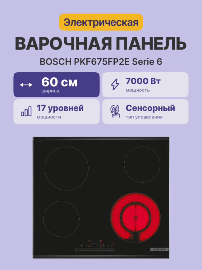Встраиваемая электрическая панель BOSCH Встраиваемая варочная панель BOSCH PKF675FP2E фото 2