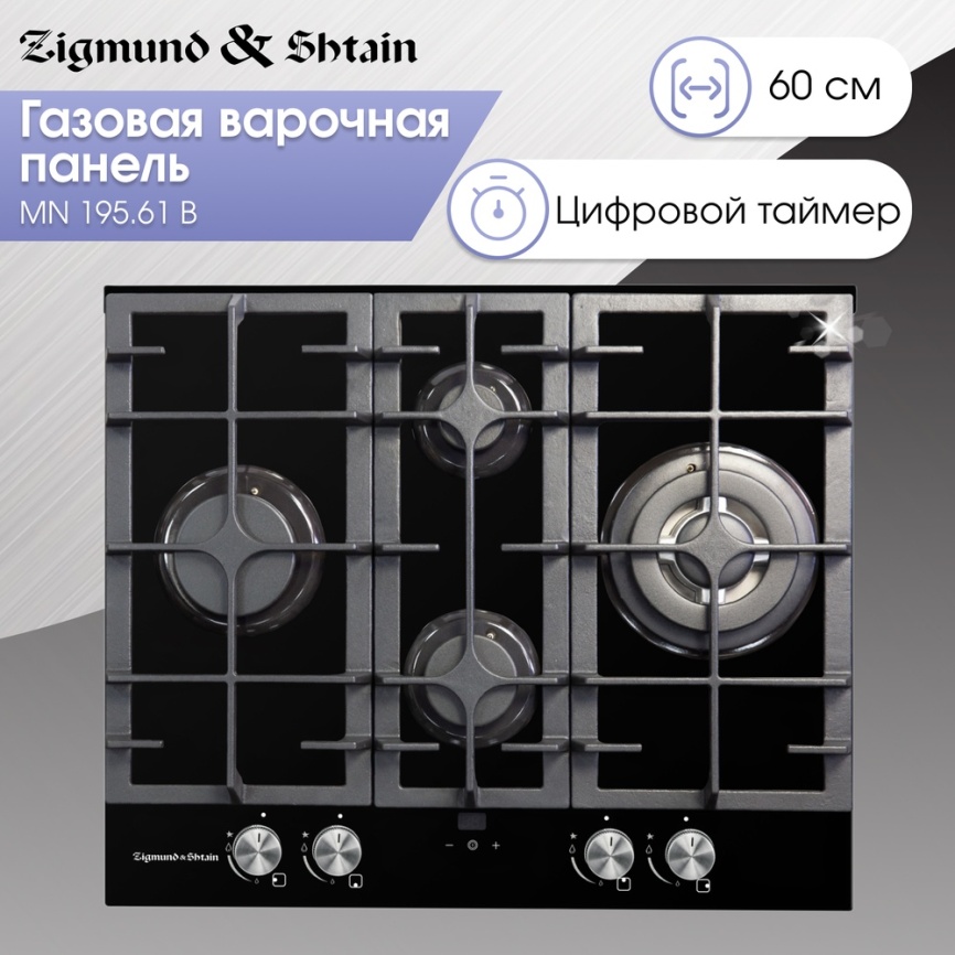 Газовая варочная панель Zigmund & Shtain MN 195.61 B 60 см, 4 конфорки электроподжиг газконтроль, черный фото 2