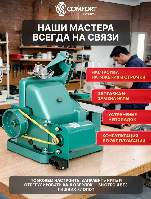 Швейная машина оверлок XV-7 COMFORT фото 2