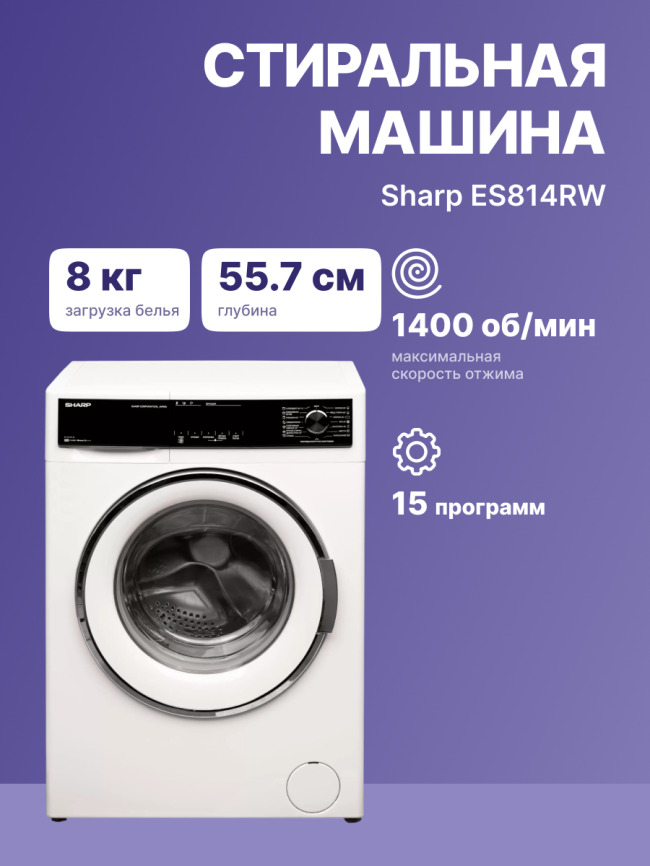 Стиральная машина Sharp ES814RW фото 2
