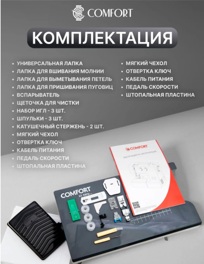 Швейная машина 2030T COMFORT фото 10
