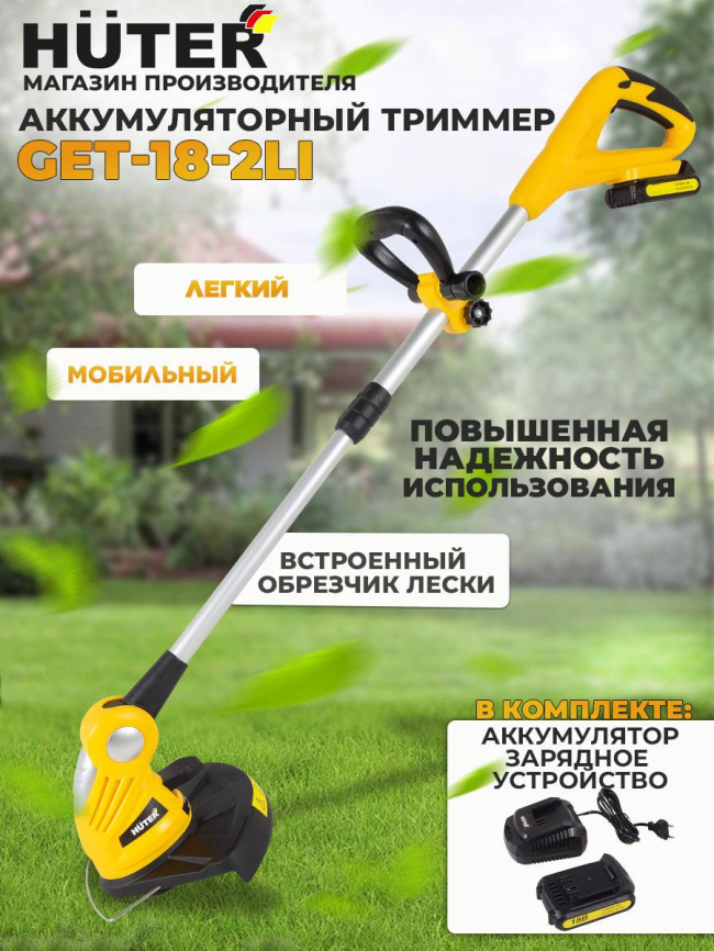 Триммер электрический Huter 70/1/9 фото 2