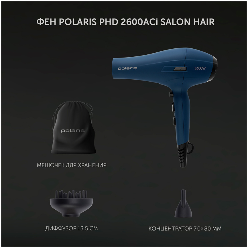 Фен Polaris PHD 2600ACi Salon Hair, 2600 Вт, диффузор, синий фото 13