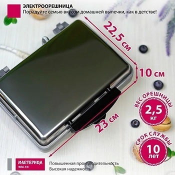 Вафельница-орешница Мастерица WM-1N ЭО-08/220 фото 3