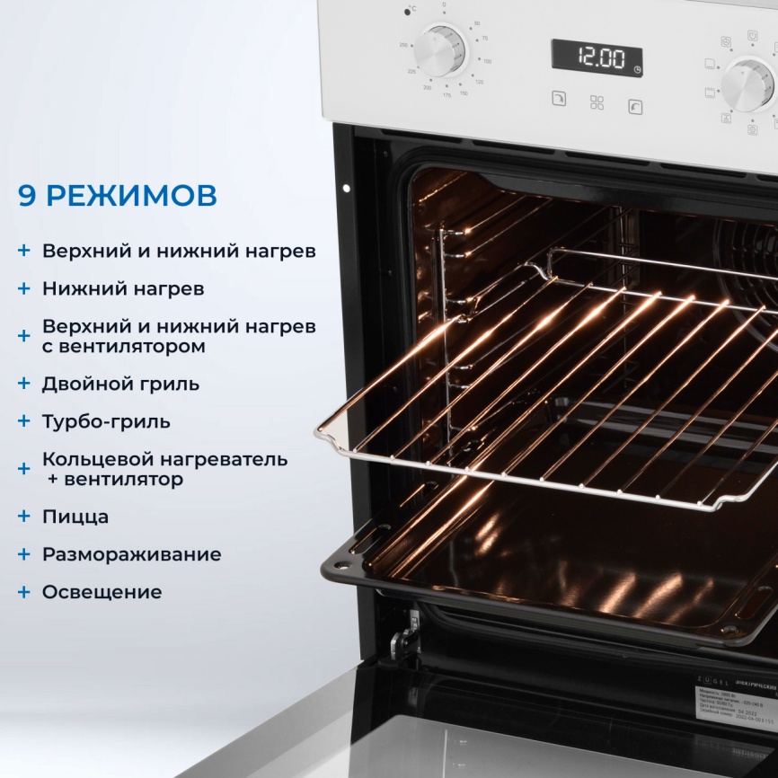 Электрический духовой шкаф Zugel ZOE452W, белый фото 6
