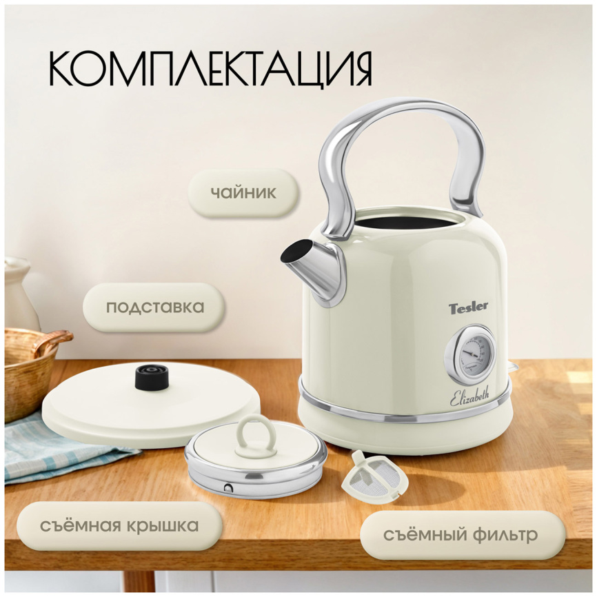 Чайник электрический Tesler KT-1745 BEIGE 1,7 л, 2000 Вт, нержавеющая сталь фото 5