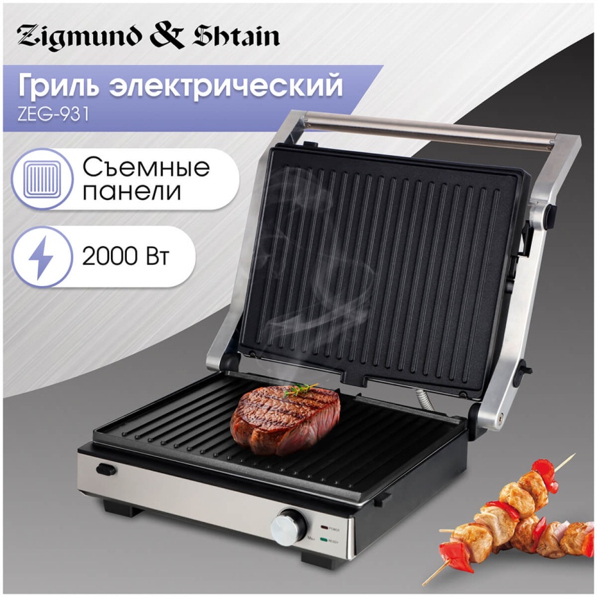 Электрогриль Zigmund & Shtain ZEG-931 фото 2