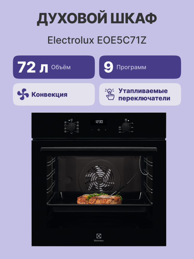Встраиваемый духовой шкаф ELECTROLUX EOE5C71Z фото 2