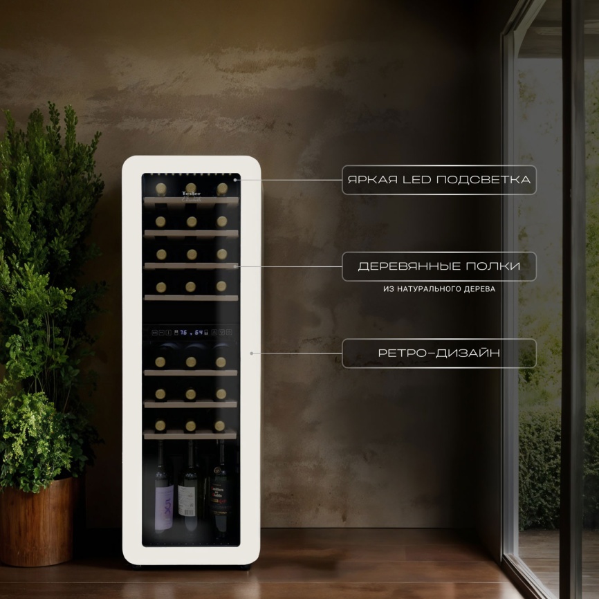 Винный шкаф Tesler CWC-308 IVORY 30 бутылок 86л с LED дисплеем, белый фото 3
