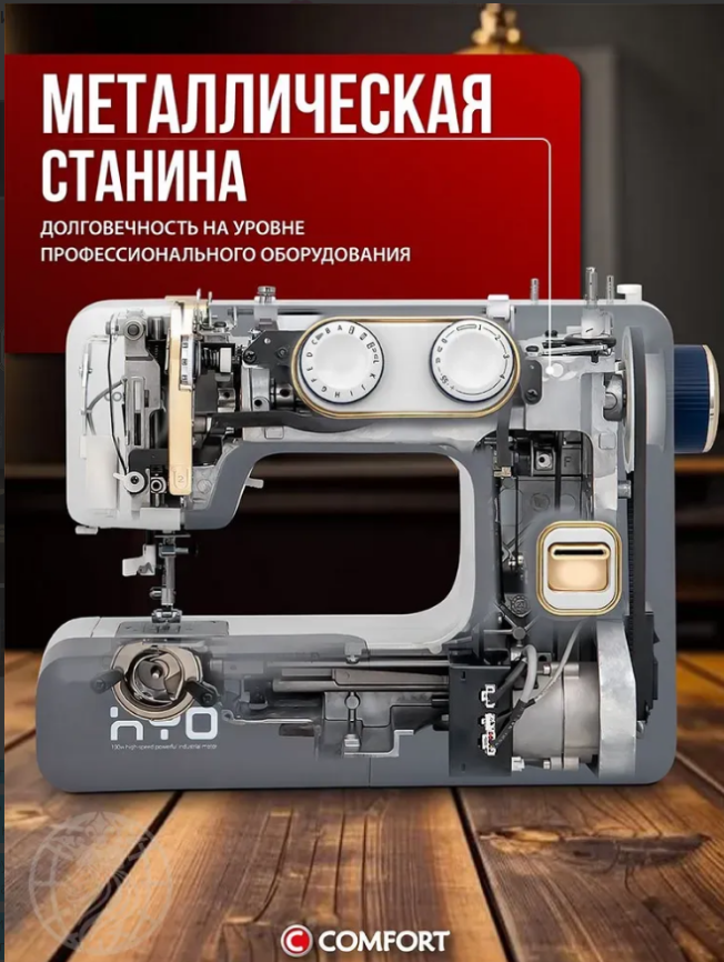 Швейная машина 1090 COMFORT фото 5